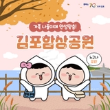 ZOOM IN 김포! EP.9 가족 나들이에 안성맞춤, 김포함상공원