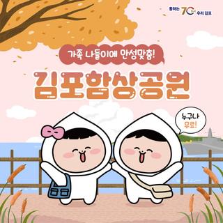 ZOOM IN 김포! EP.9 가족 나들이에 안성맞춤, 김포함상공원