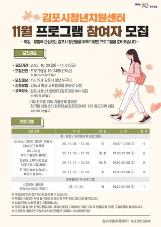 김포시 청년지원센터 11월 프로그램 참여자 모집안내