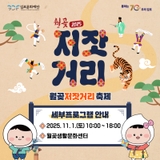 2025 월곶 저잣거리 축제 세부 프로그램 안내