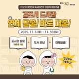 연체탈출! 바로대출! 김포시 도서관 이벤트 안내