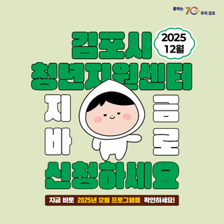 김포시청년지원센터 12월 프로그램 참여자 모집안내