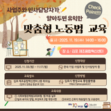 2025년 제3차 맞춤형 노동법 교육 수강생 모집