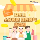 ZOOM IN 김포! EP.10 김포시 소상공인 지원정책 총정리