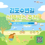 ZOOM IN 김포! EP.11 김포의 수변산책길 코스 추천!