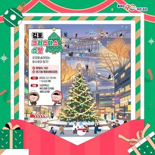 [EVENT] 크리스마스 속 포수포미를 찾아라