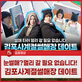 눈썰매?멀리 갈 필요 없습니다! 김포사계절썰매장 데이트