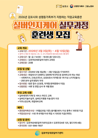 2026년 직업교육훈련 「실버인지케어 실무과정」 교육생 모집 안내