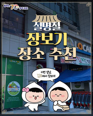 이번 설날, 김포에서 장보자! 설 명절 장보기 장소 추천