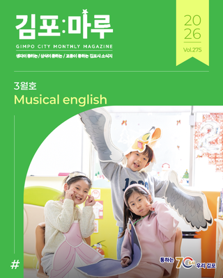 김포시 돌봄 서비스, 어르신 운동 프로그램, 러닝 명소, 굿즈 등 소개합니다! 김포마루 3월호 소식지 도착