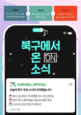 2023년 5월 9일 [북구에서 ON 소식]