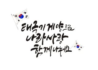 제75주년 제헌절에 태극기를 게양해주세요!