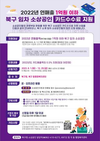 북구 임차 소상공인 카드수수료 지원