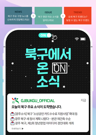 2023년 8월 17일 [북구에서 ON 소식]