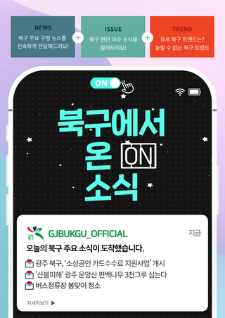 2024년 3월 19일 [북구에서 ON 소식]