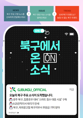 2024년 6월 21일 [북구에서 ON 소식]