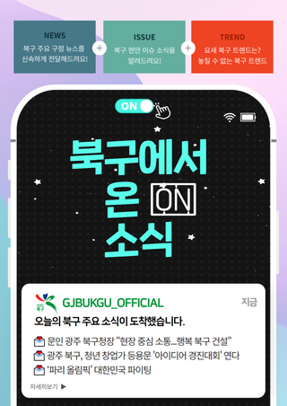 2024년 7월 26일 [북구에서 ON 소식]