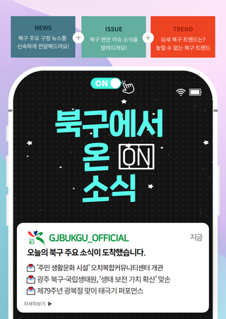 2024년 8월 13일 [북구에서 ON 소식]