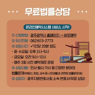 👩🏻‍⚖️무료법률상담 온라인예약