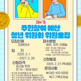제4기 주민참여예산 청년위원회 위원모집