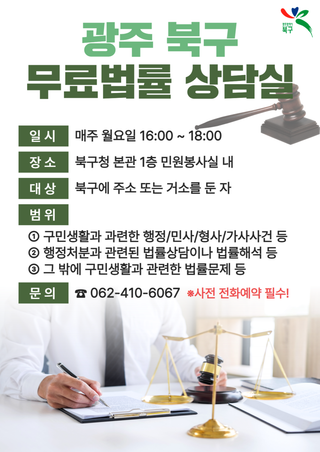 무료법률상담실 운영 안내