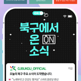 2025년 2월 24일 [북구에서 ON 소식]