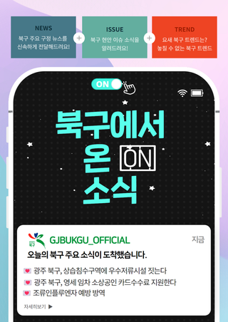 2025년 3월 7일 [북구에서 ON 소식]