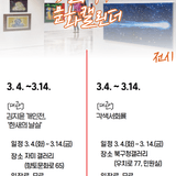 이번 달에는 어떤 전시와 공연이?,<3월 문화캘린더>
