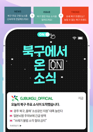 2025년 4월 2일 [북구에서 ON 소식]