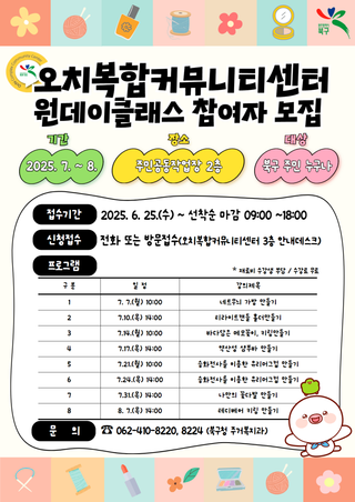 ✏️오치복합커뮤니티센터 원데이 클래스 참여자 모집