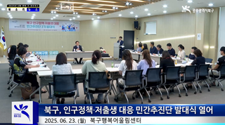 [6월 4주] 광주 북구 북소리 뉴스