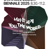 2025 광주디자인비엔날레 사전예매