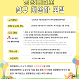 2025년 하반기 영양플러스사업 대상자 모집