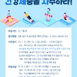 ‍♂️‍➡️비만성인 운동교실 「건강체중을 사수하라!」