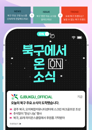 2025년 9월 26일 [북구에서 ON 소식]