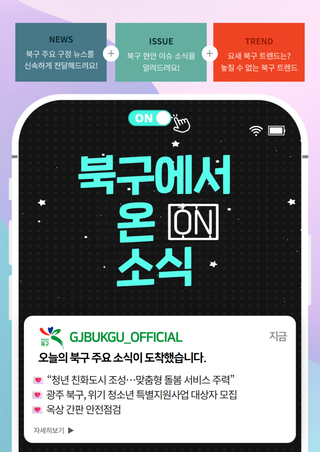 2026년 1월 13일 [북구에서 ON 소식]