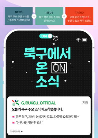 202６년 1월 15일 [북구에서 ON 소식]