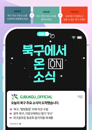 2026년 1월 19일 [북구에서 ON 소식]