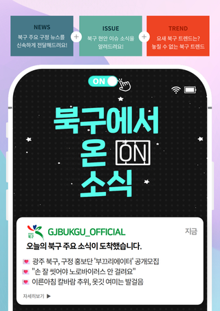 2026년 1월 20일 [북구에서 ON 소식]