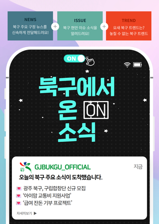 2026년 1월 22일 [북구에서 ON 소식]