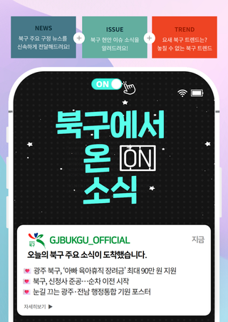 2026년 1월 26일 [북구에서 ON 소식]