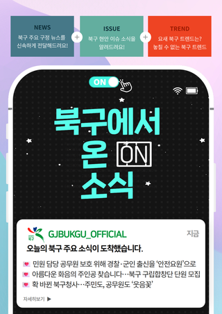 2026년 1월 27일 [북구에서 ON 소식]