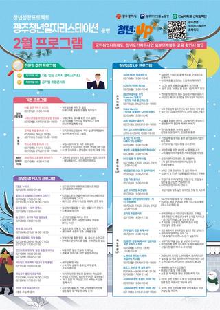⭐2월「광주청년일자리스테이션」프로그램