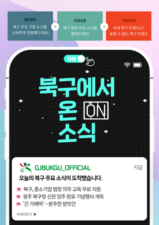 2026년 2월 12일 [북구에서 ON 소식]