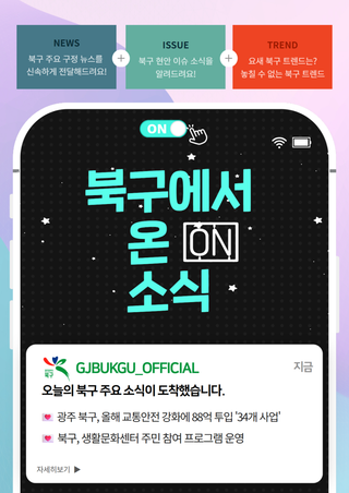 2026년 2월 19일 [북구에서 ON 소식]