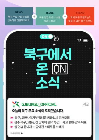 2026년 2월 20일 [북구에서 ON 소식]