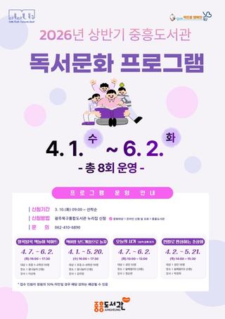 2026년 상반기 구립도서관 독서문화 프로그램