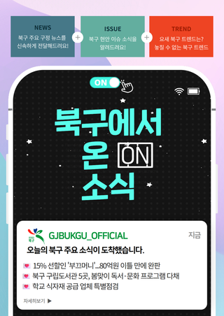 2026년 3월 6일 [북구에서 ON 소식]