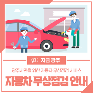 2023년 동절기 대비 자동차 무상 안전점검 서비스