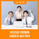 2025년 주민등록 사실조사 실시 안내